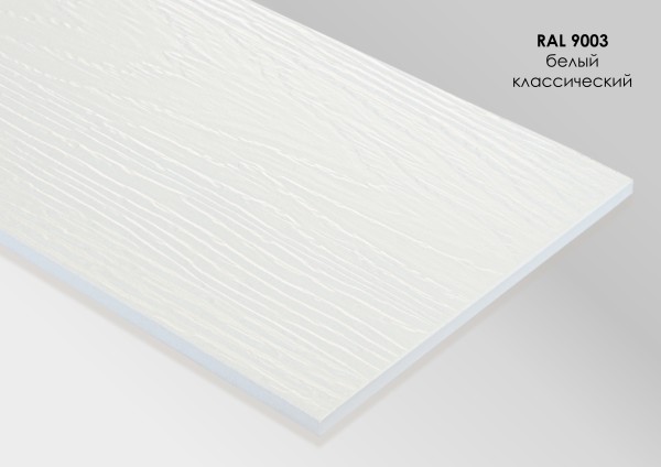 Фиброцементный сайдинг Fibra Plank Белый классический / RAL 9003 купить в Петропавловск-Камчатском
