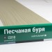 Сайдинг Мирко 7,5 под дерево С018 купить в Петропавловск-Камчатском